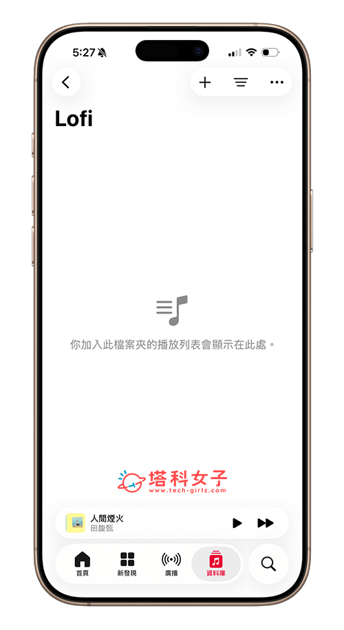 Apple Music 播放清單資料夾：建立完成