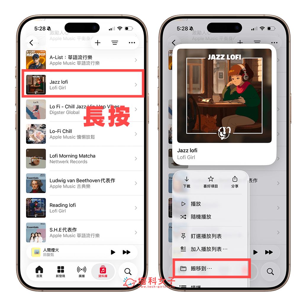Apple Music 播放清單加入資料夾