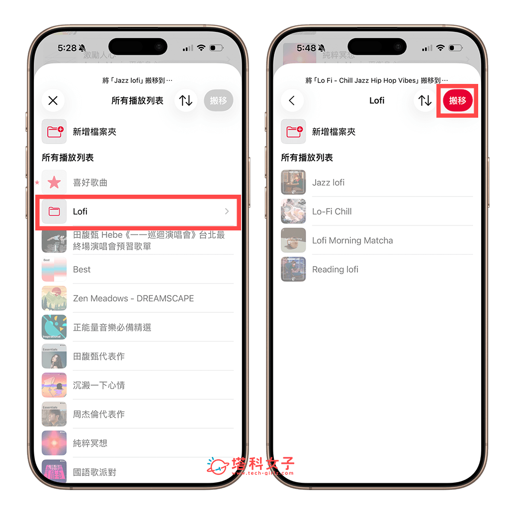 Apple Music 播放清單加入資料夾