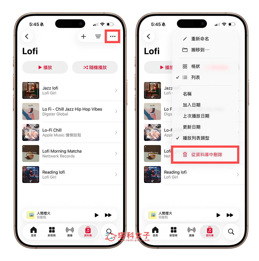 刪除 Apple Music 播放清單資料夾