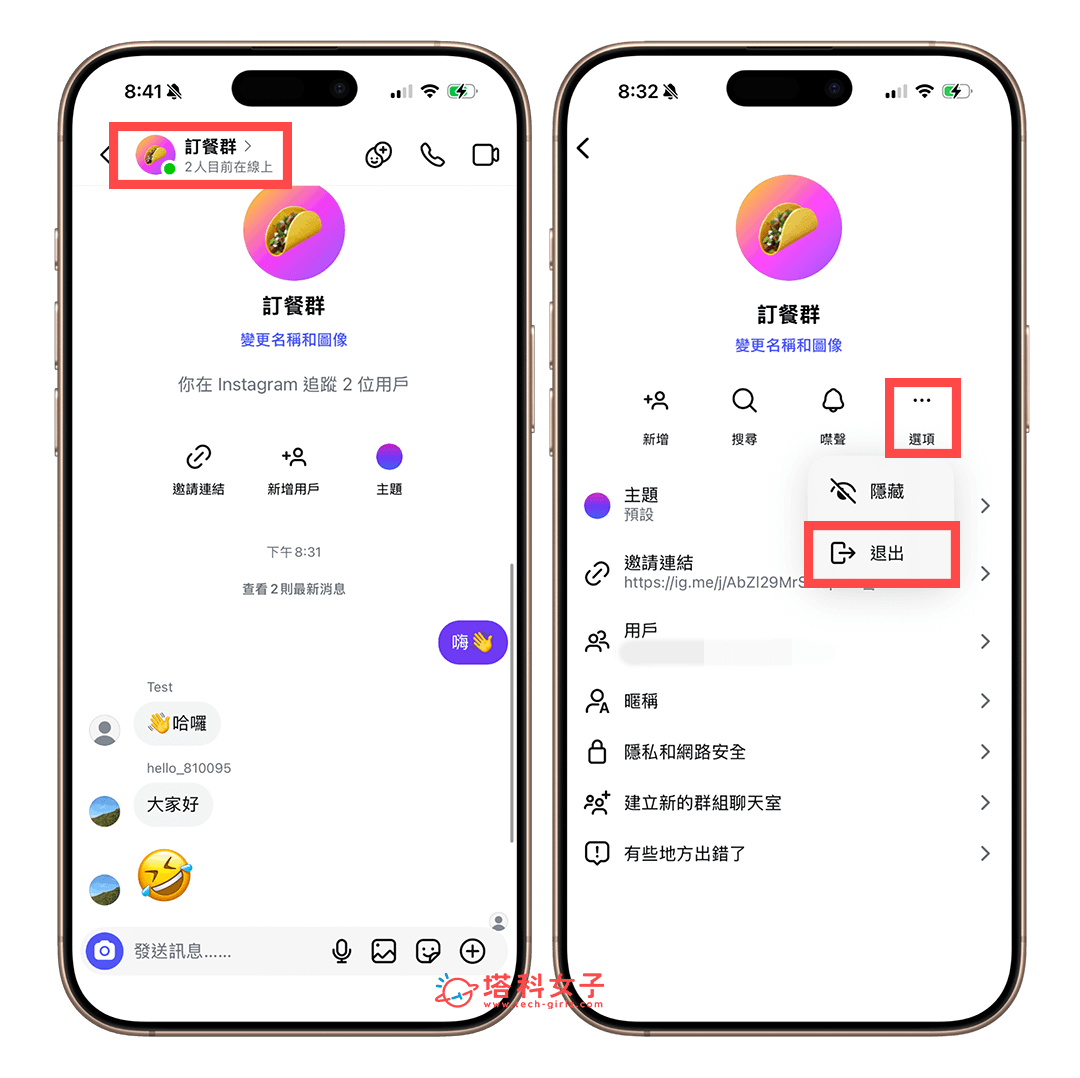 IG 退出群組
