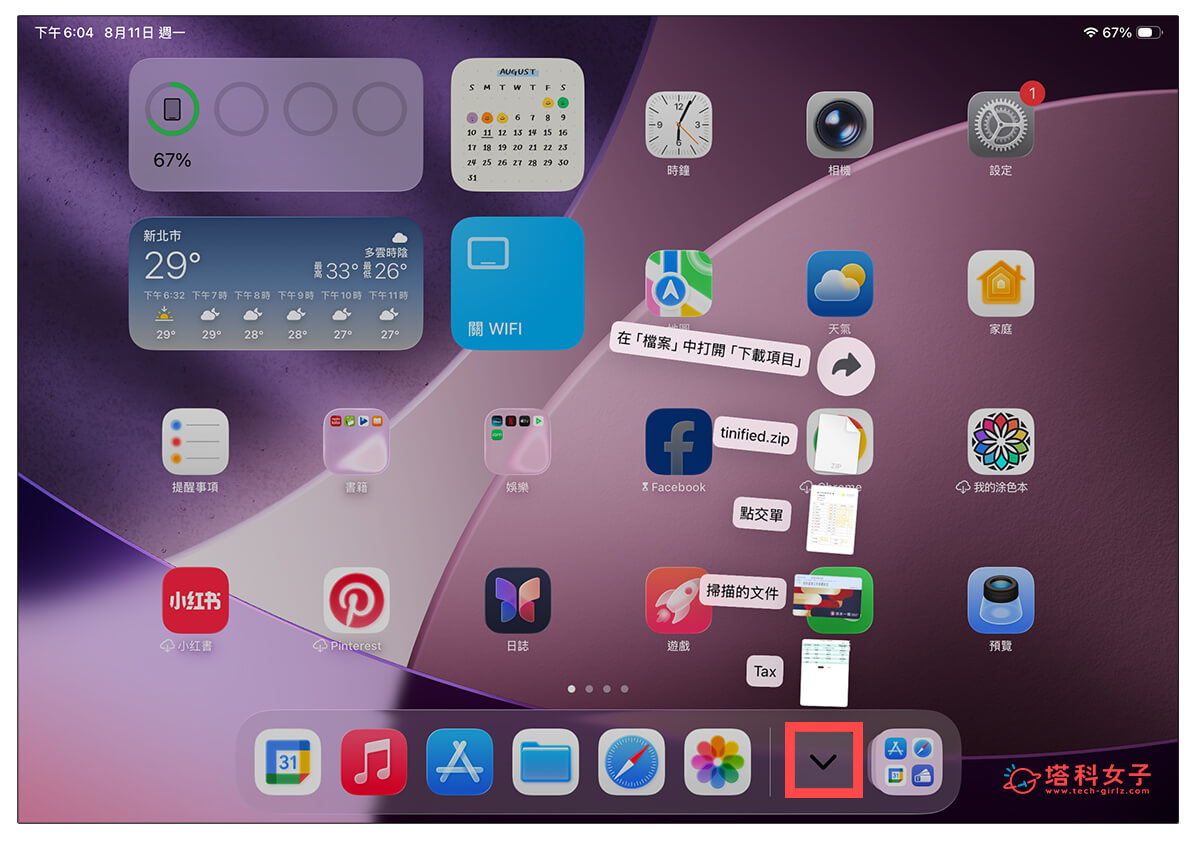 在 iPad Dock 存取檔案資料夾