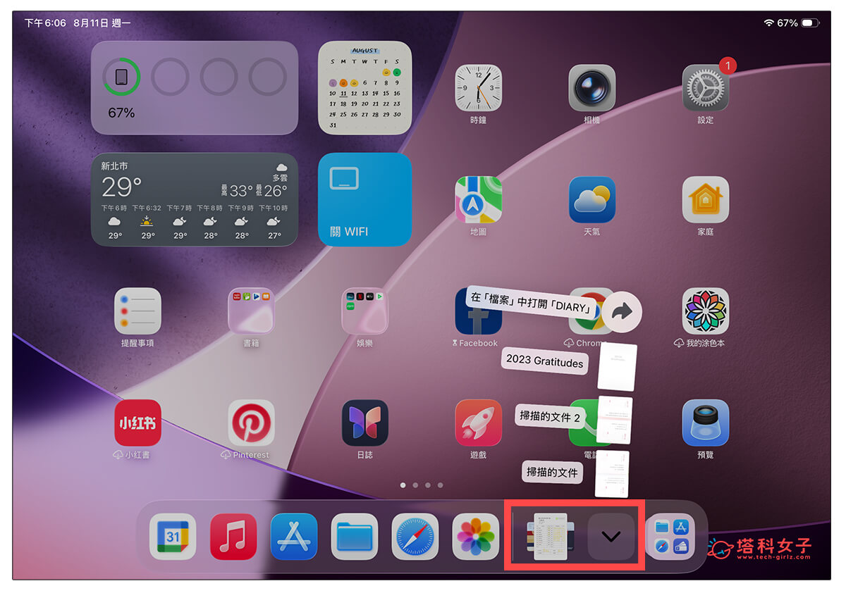 iPad Dock 放多個檔案資料夾