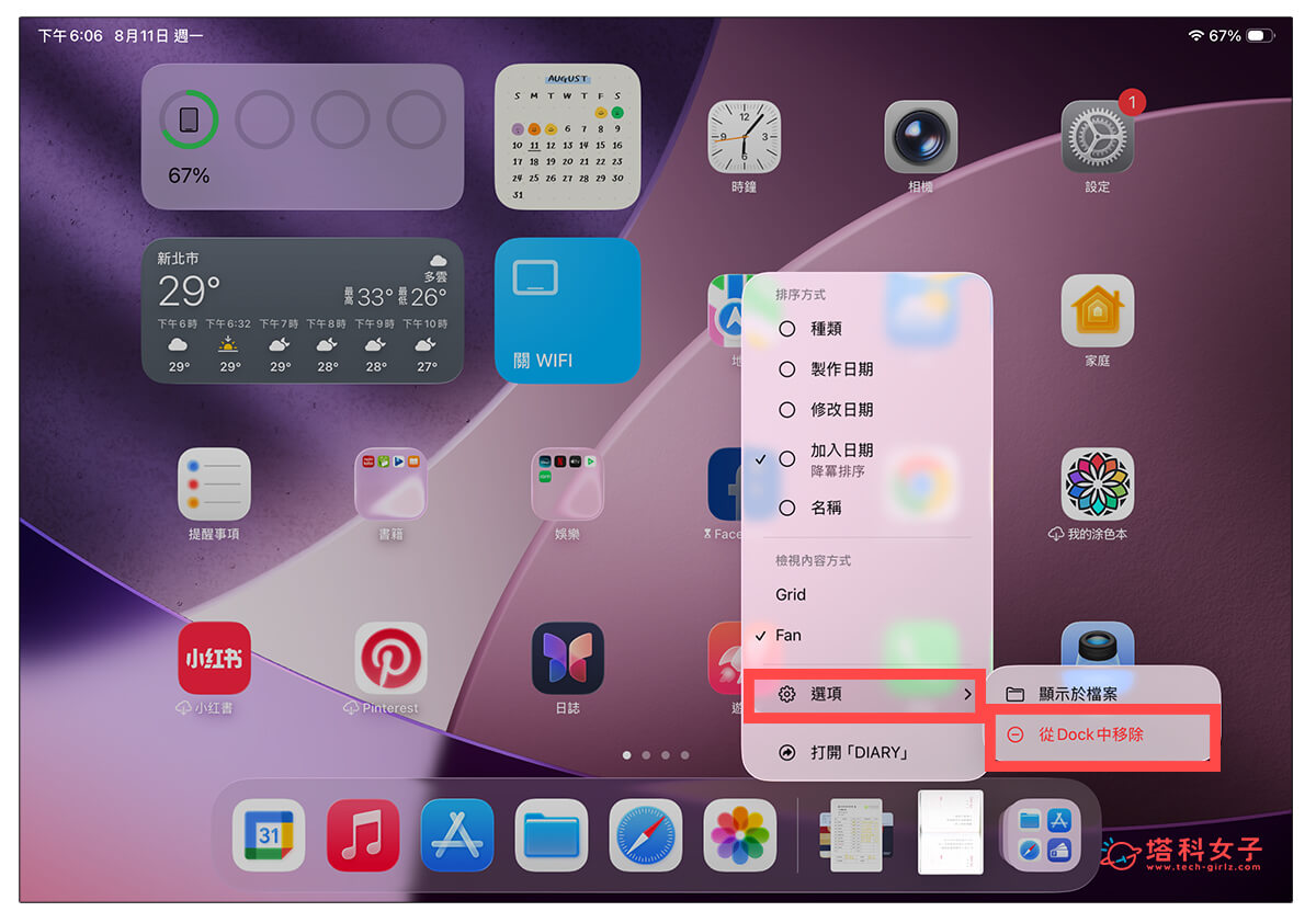 iPad Dock 移除資料夾