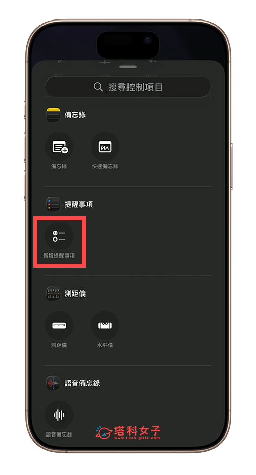 點選「新增提醒事項」