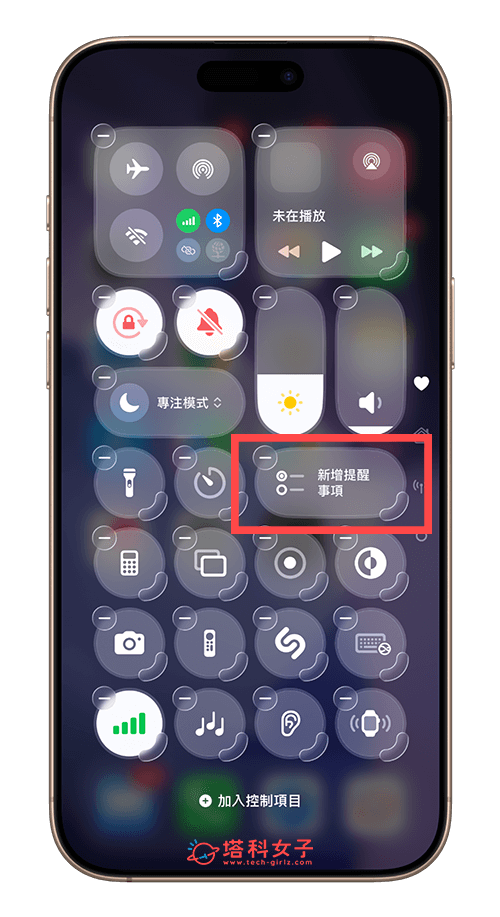 將提醒事項放到「控制中心」