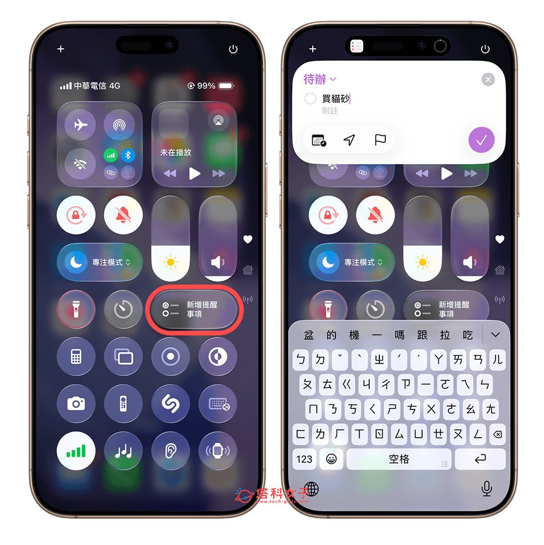 iOS 26 快速建立 iPhone 提醒事項