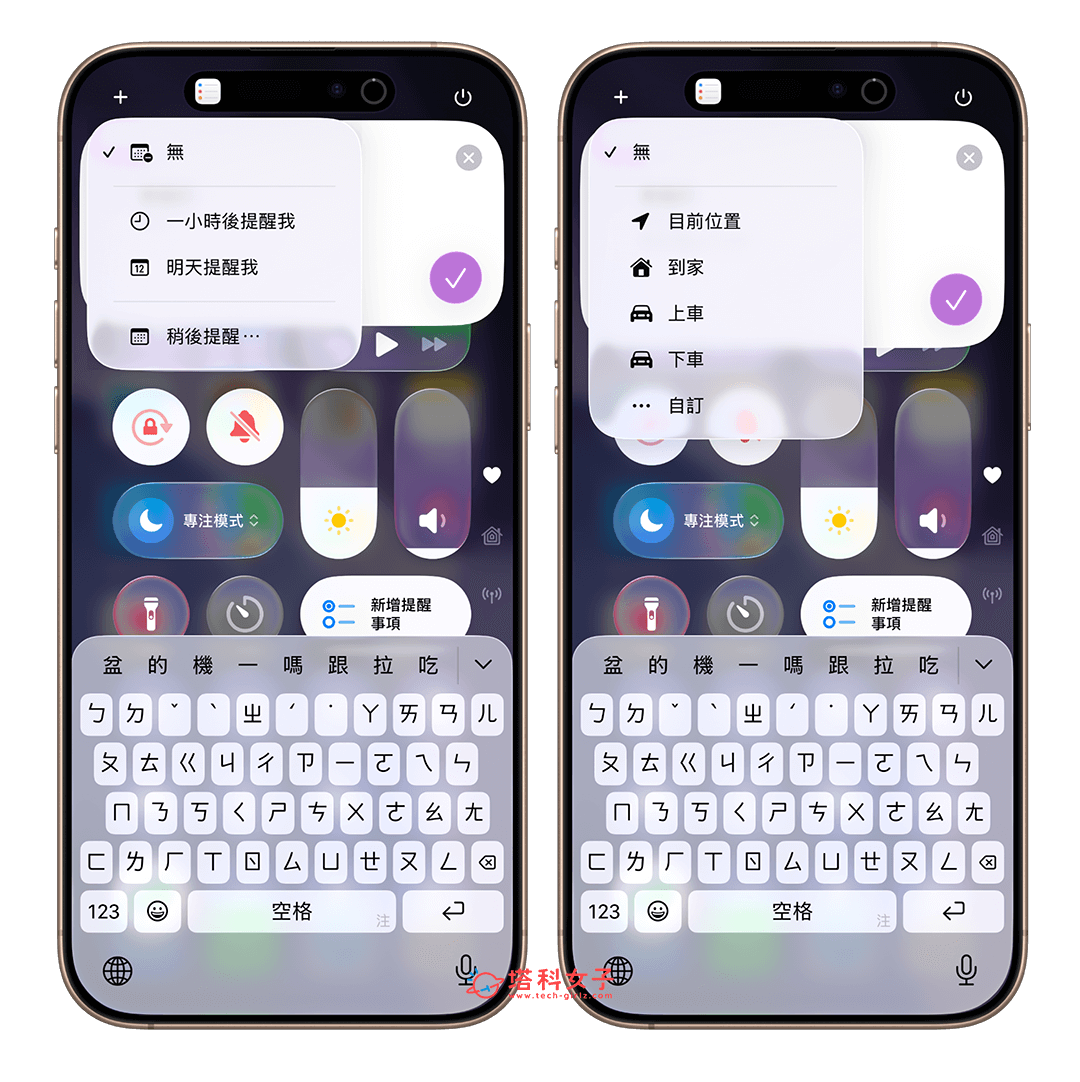 在 iPhone 控制中心新增提醒事項 設定提醒時間