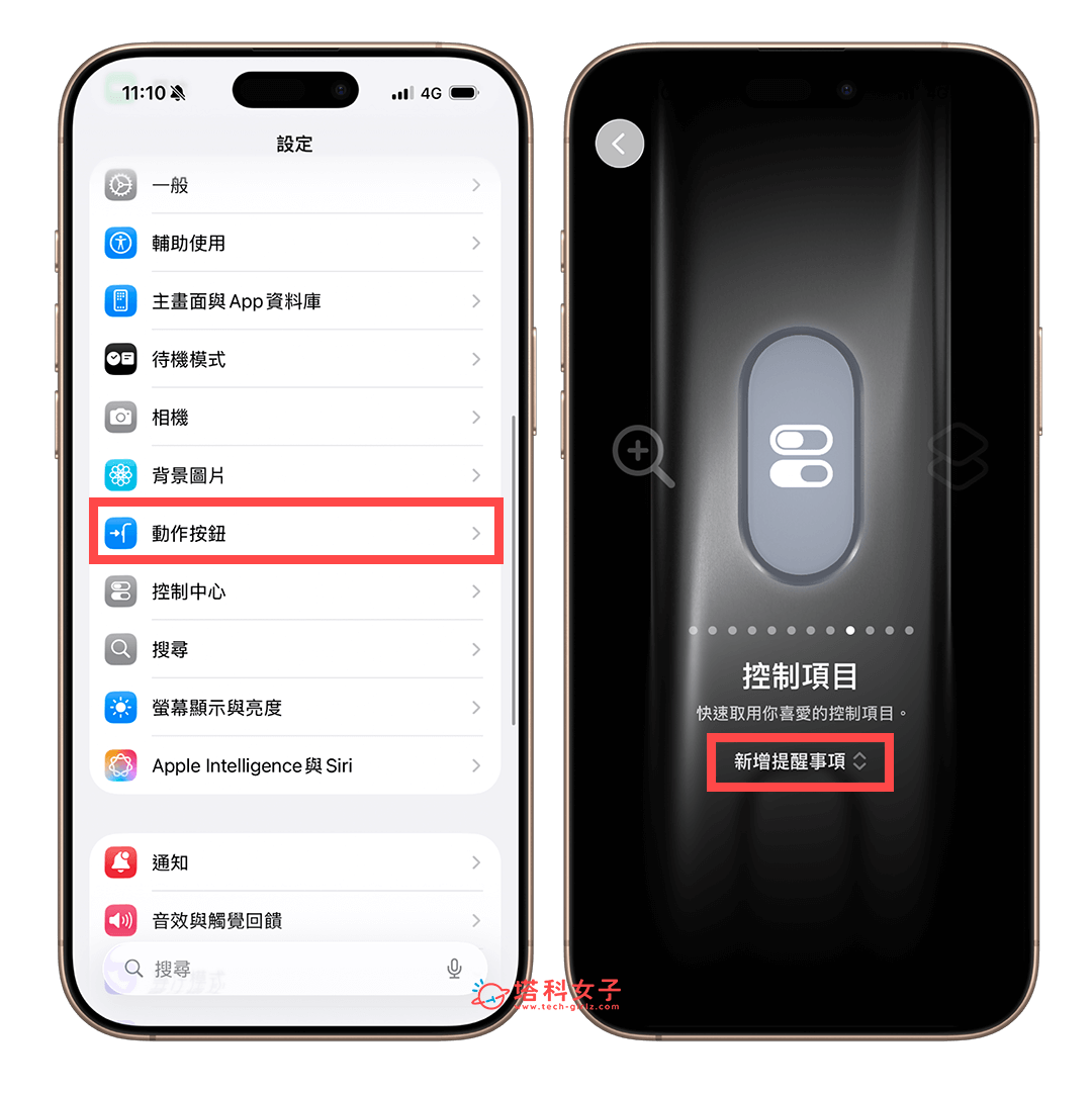 iPhone 動作按鈕設為提醒事項