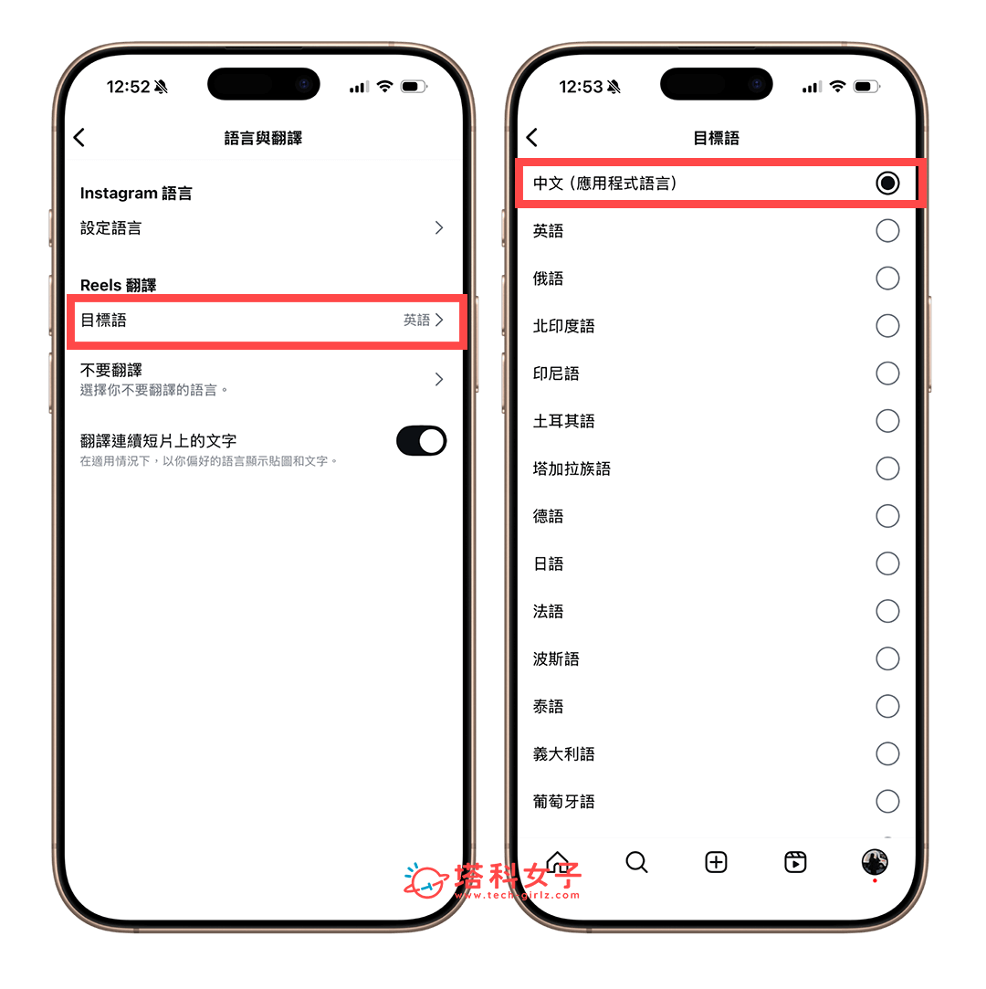 IG 翻譯年糕語言設定中文：目標語 > 中文