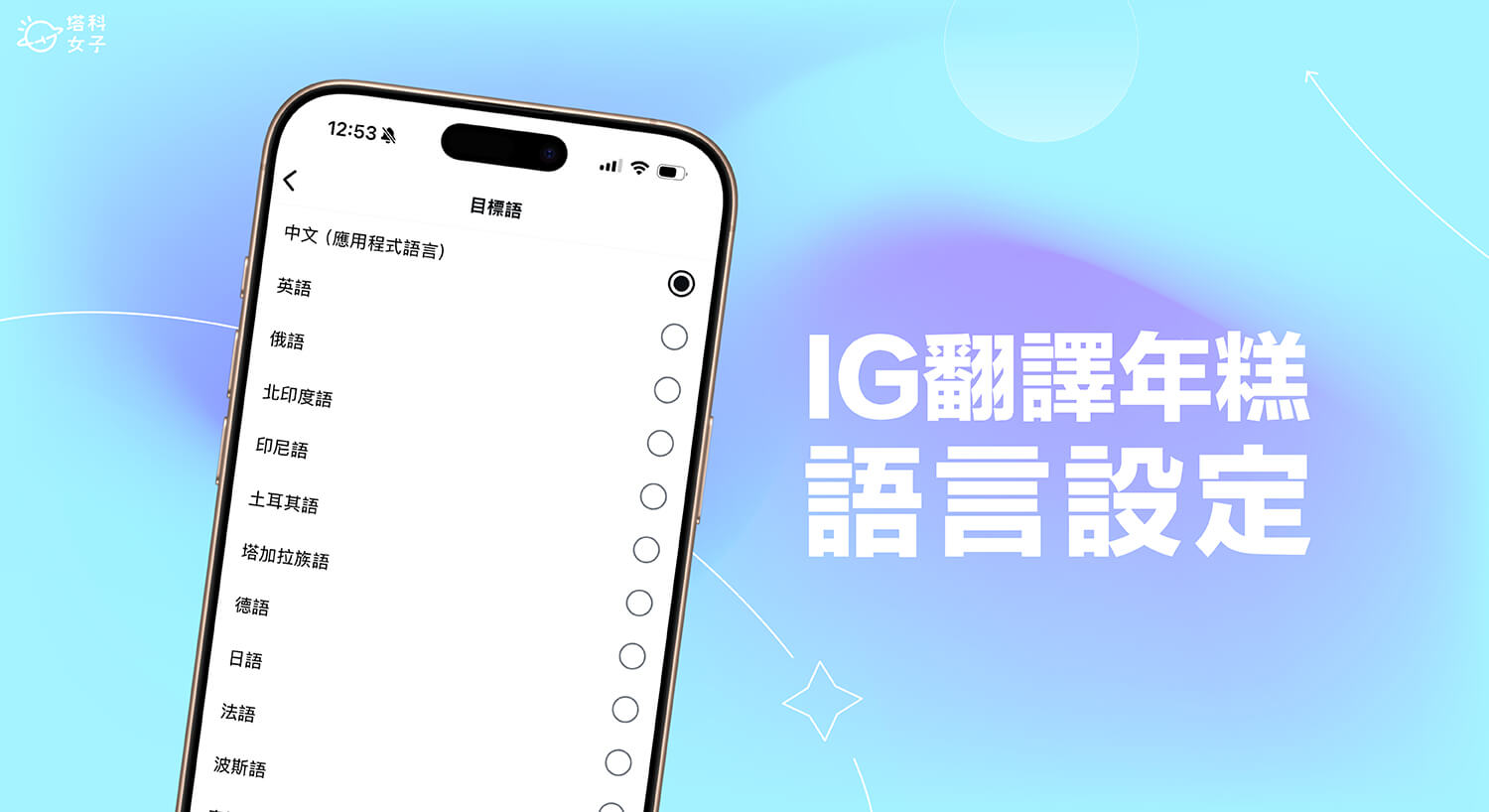 IG 翻譯年糕語言設定教學，將翻譯語言改成中文或其他語言！