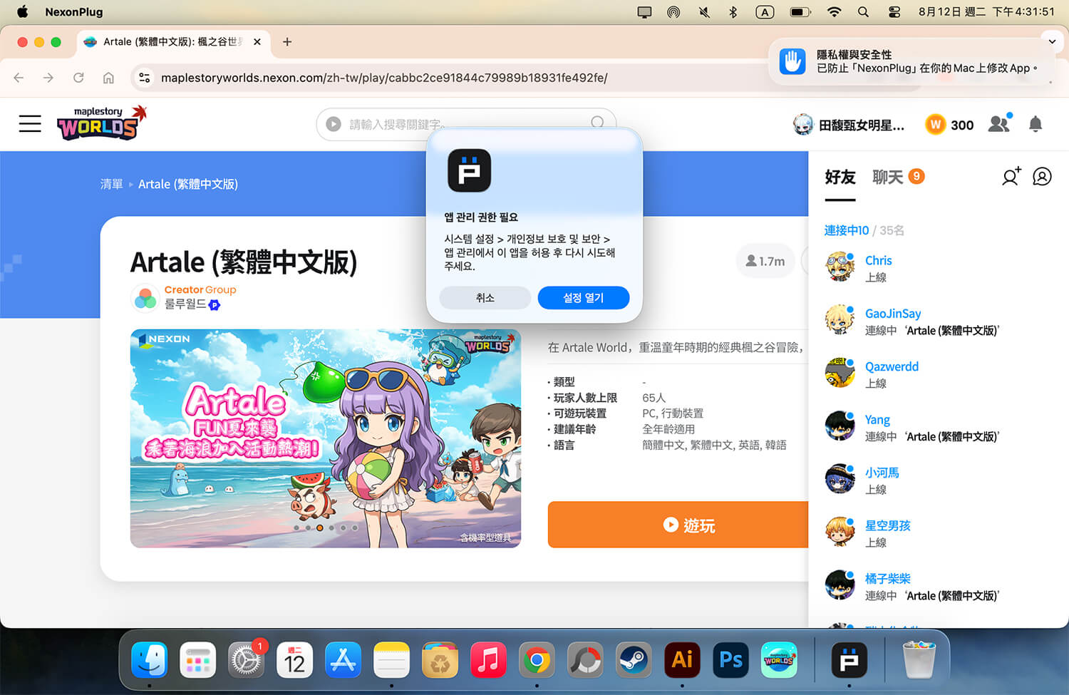 楓之谷 Artale Mac 不能玩？3 步驟教你解決遊戲打不開的問題