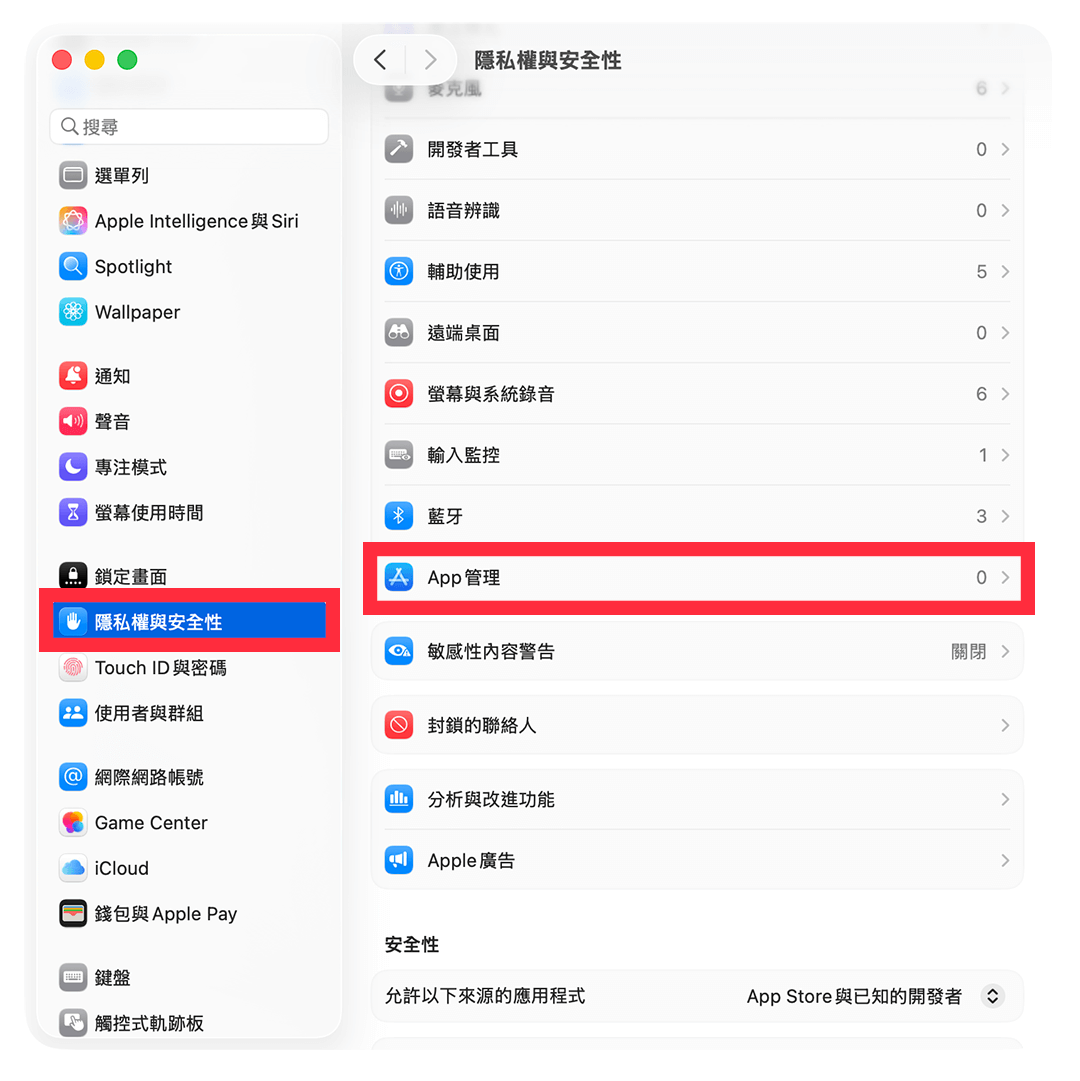 楓之谷 Artale Mac 打不開:隱私權與安全性 > App 管理