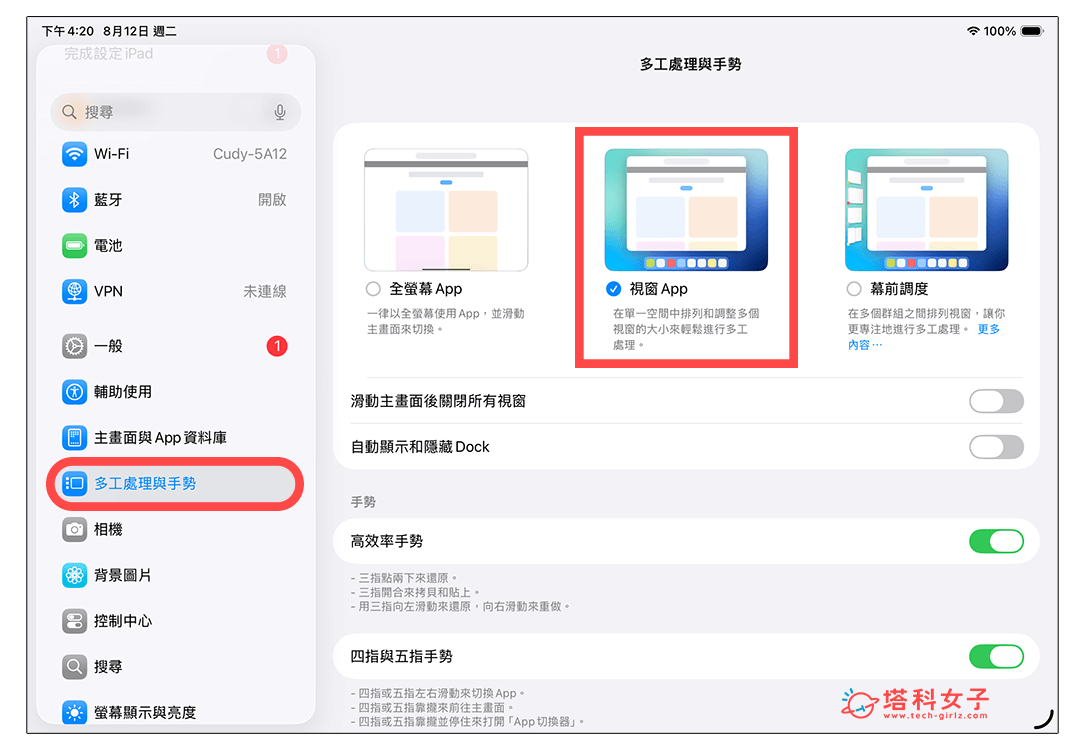 iPad 分割畫面上下視窗: 多工處理與手勢 > 視窗 App