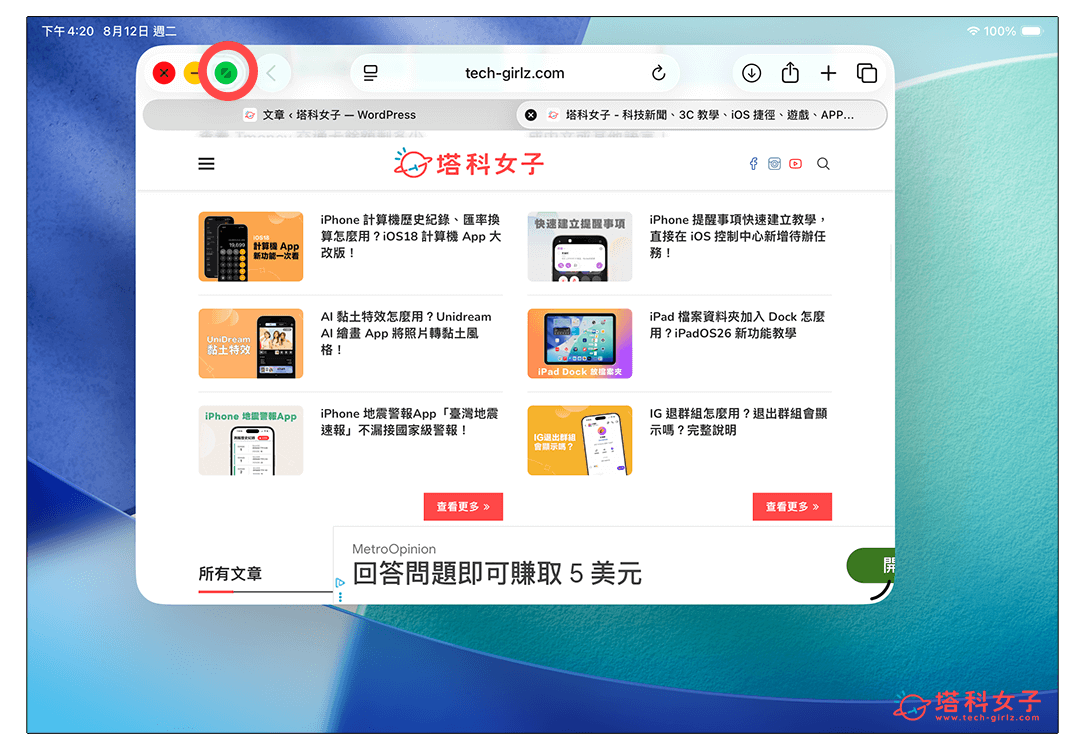 iPad 分割畫面上下視窗: 長按綠色按鈕