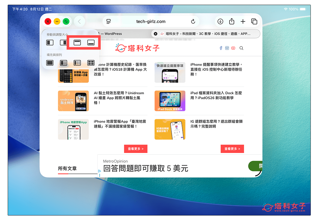 iPad 分割畫面上下視窗: 選擇上或下