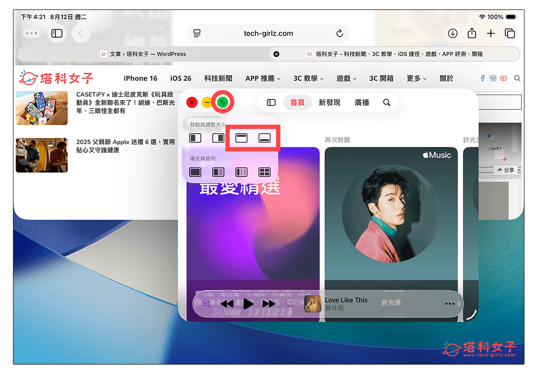 iPad 分割畫面上下視窗: 長按綠色按鈕選擇放置位置