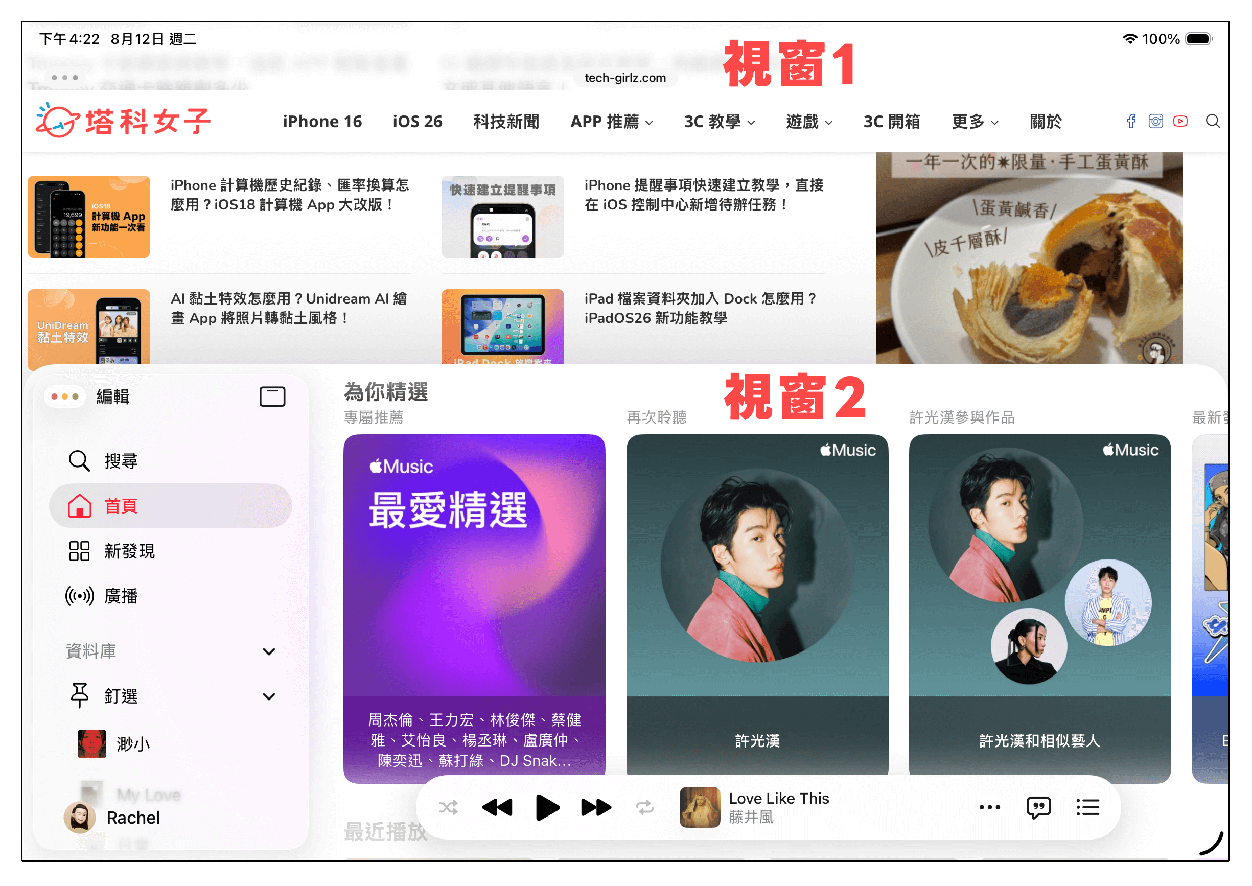 iPad 橫向模式上下分割畫面：