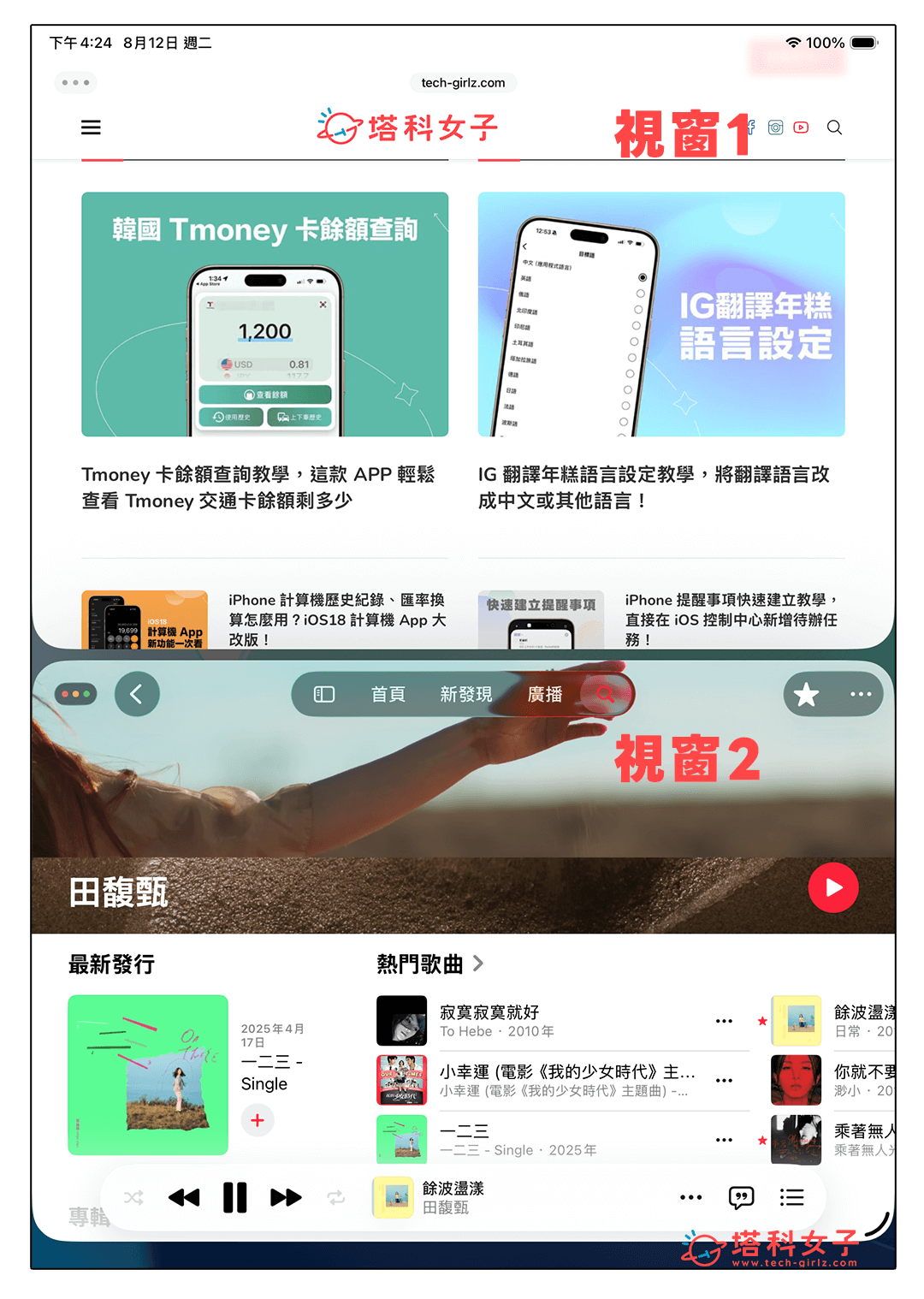 iPad 直向模式上下分割畫面