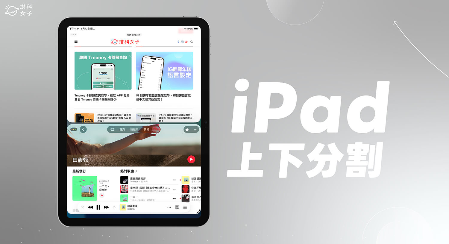 iPad 分割畫面上下教學，使用 iPadOS 26 內建功能分割上下視窗