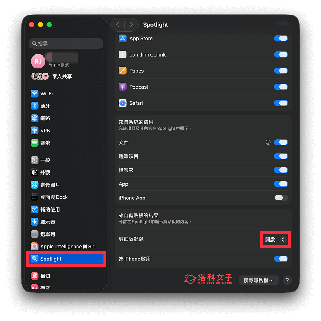 開啟或關閉 Mac 剪貼簿歷史紀錄功能