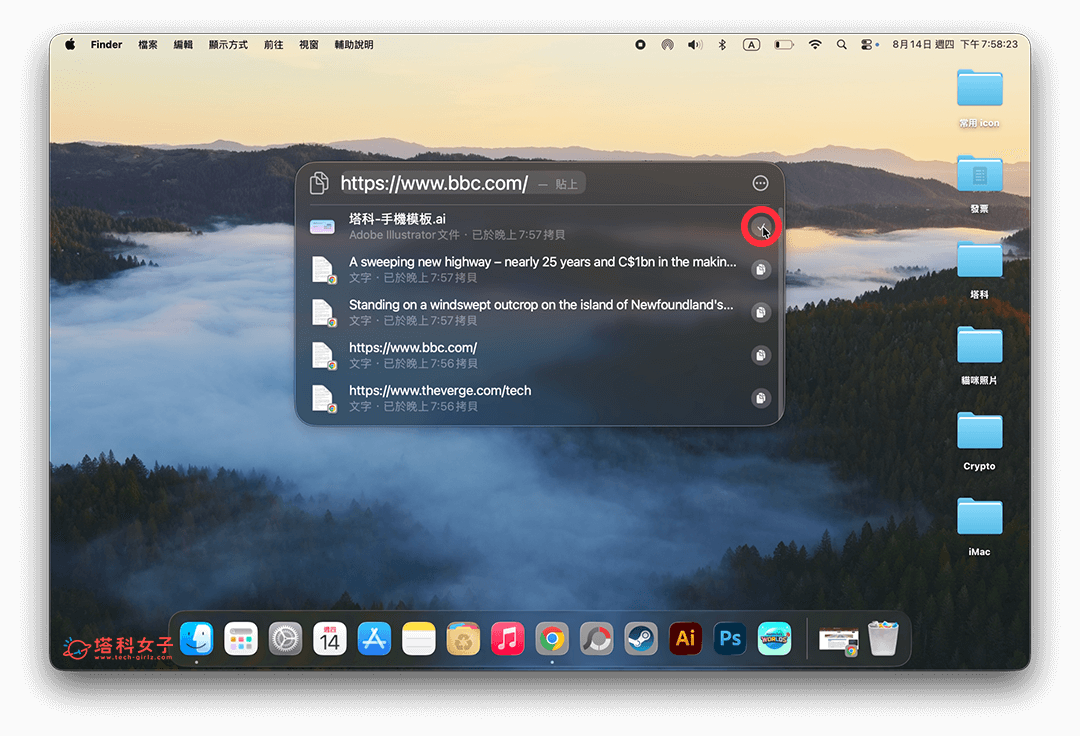查看或拷貝 Mac 剪貼簿歷史紀錄