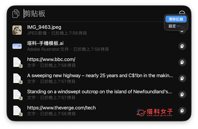 清除 Mac 剪貼簿歷史紀錄