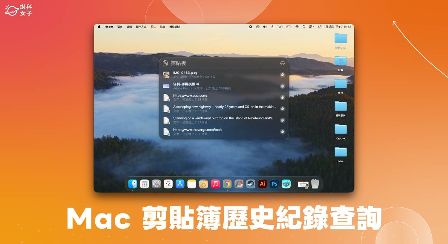 Mac 剪貼簿歷史紀錄查詢教學，使用內建剪貼板工具！