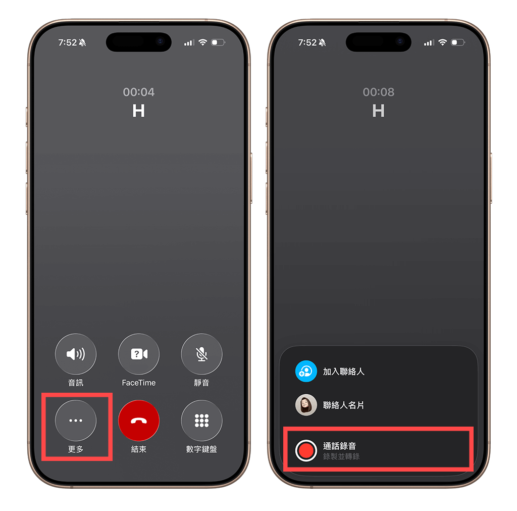 iOS26 iPhone 通話錄音功能：更多 > 通話錄音