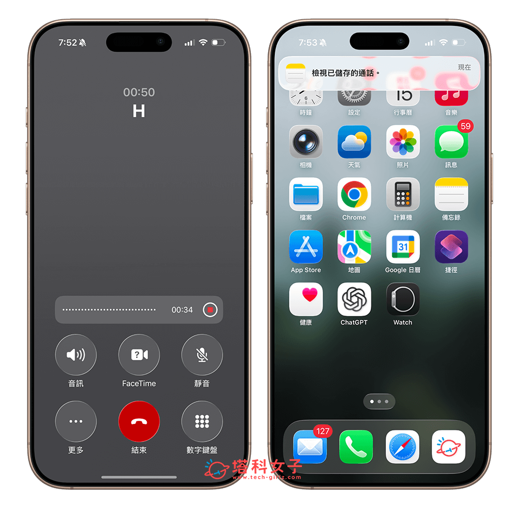 iOS26 iPhone 通話錄音功能：查看通話錄音