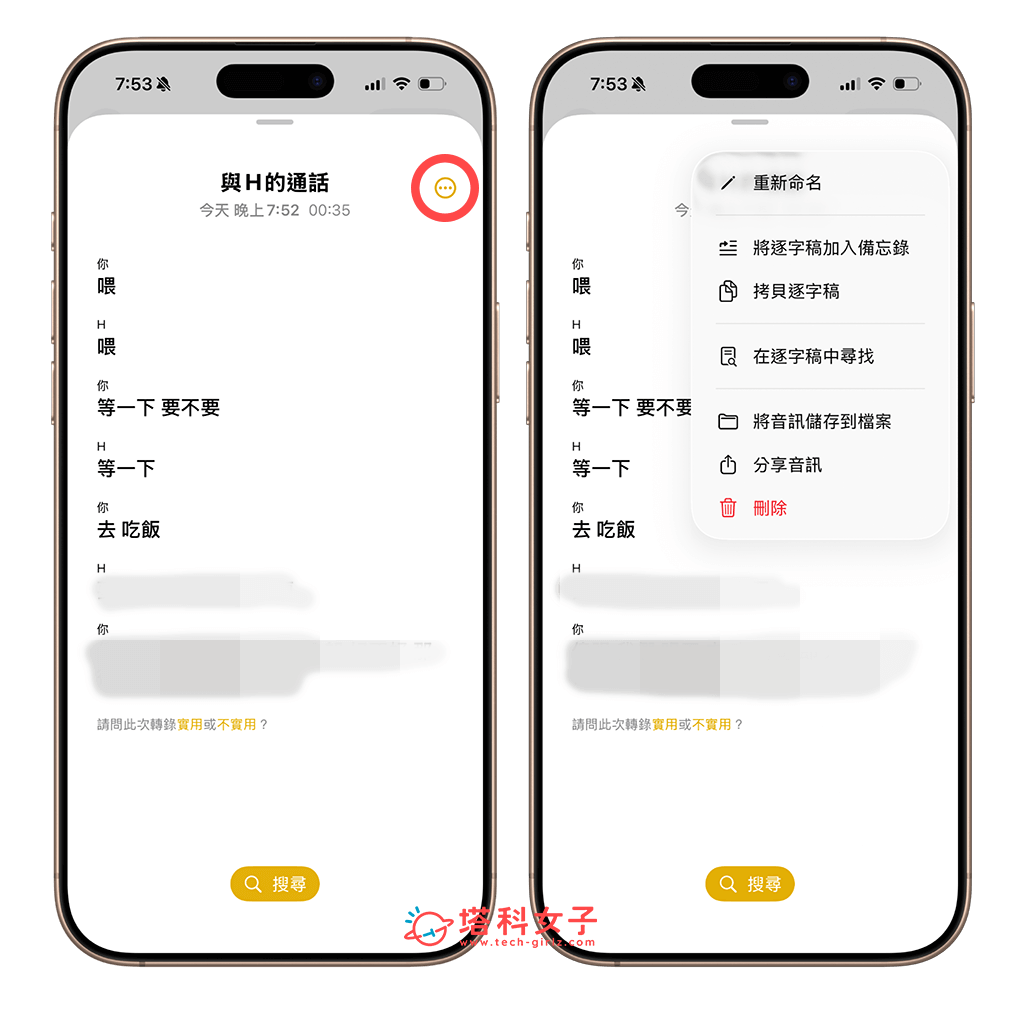 iOS 26 iPhone 通話錄音轉文字