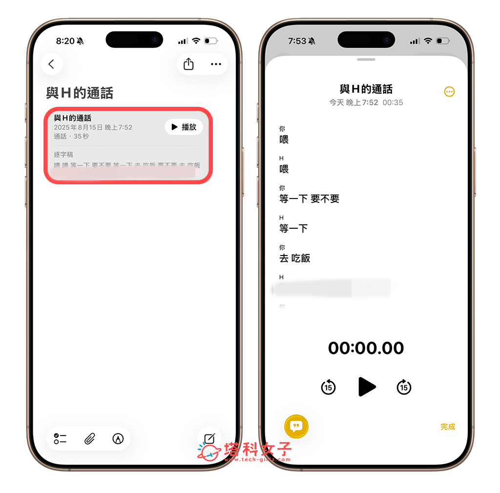 iOS 26 iPhone 通話錄音轉文字