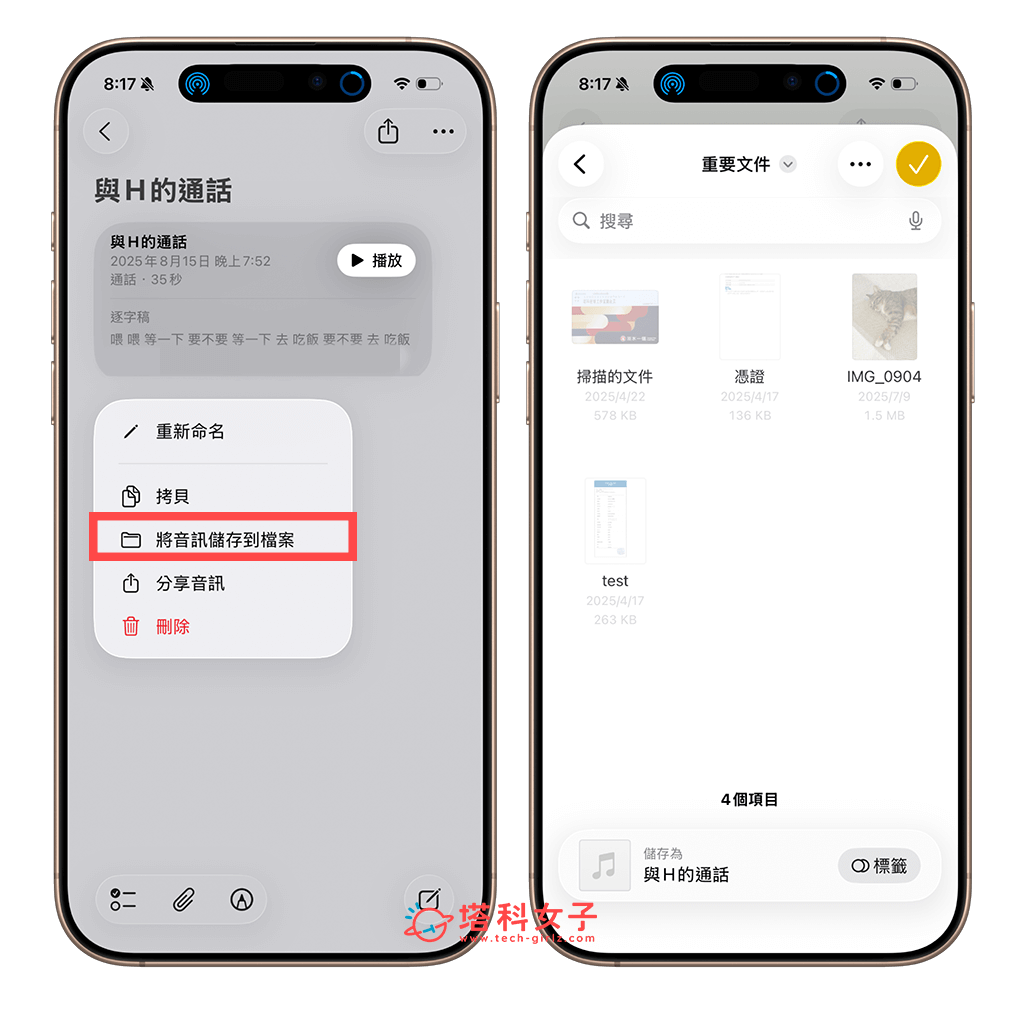 iOS 26 iPhone 通話錄音匯出
