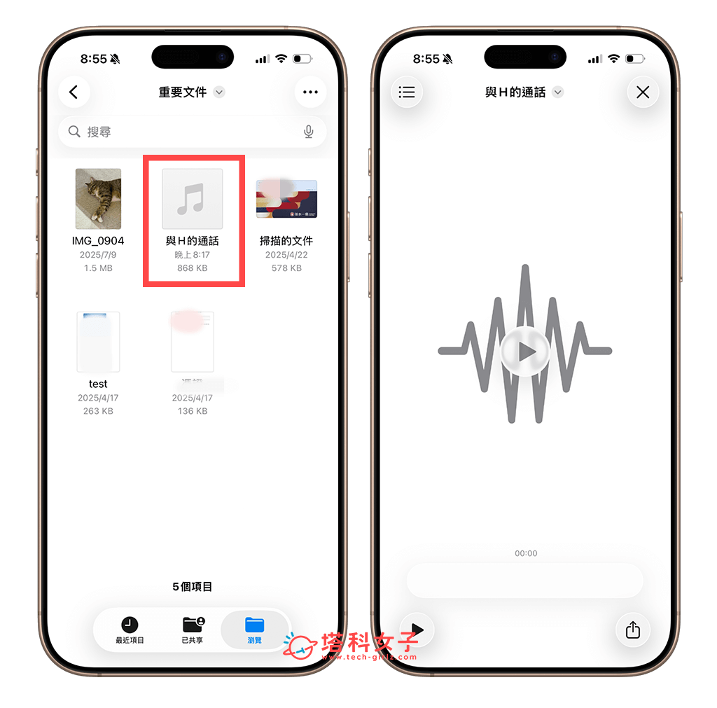 iOS 26 iPhone 通話錄音匯出