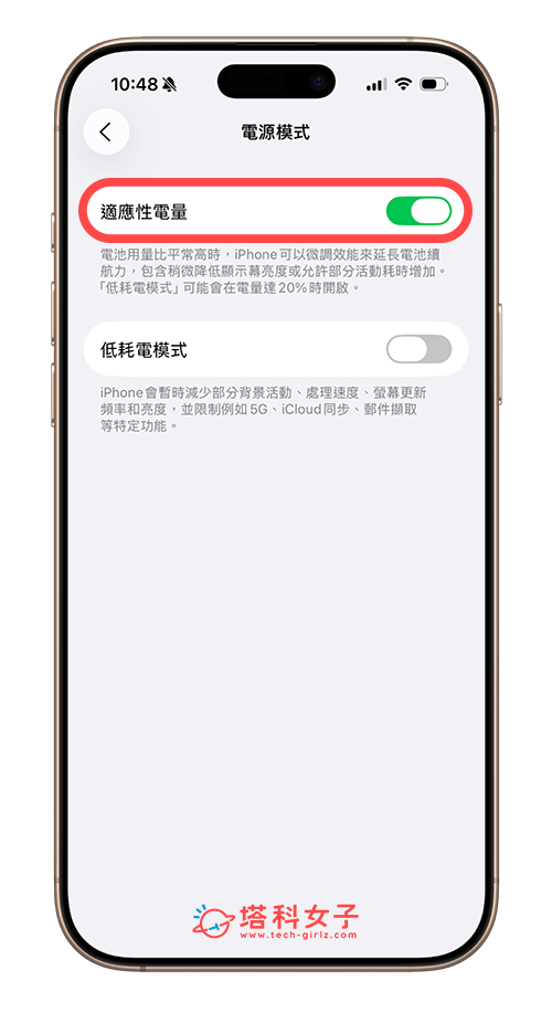 iPhone 適應性電量模式