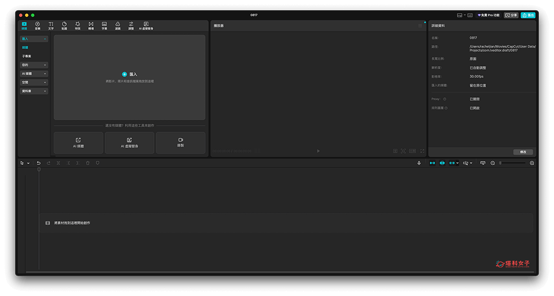 CapCut 電腦版中文
