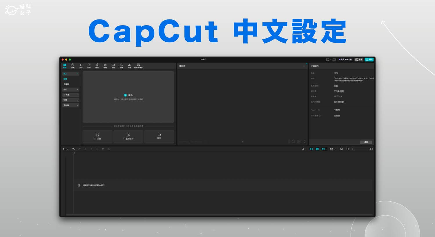 CapCut 中文版設定教學，將電腦版語言改成繁體中文