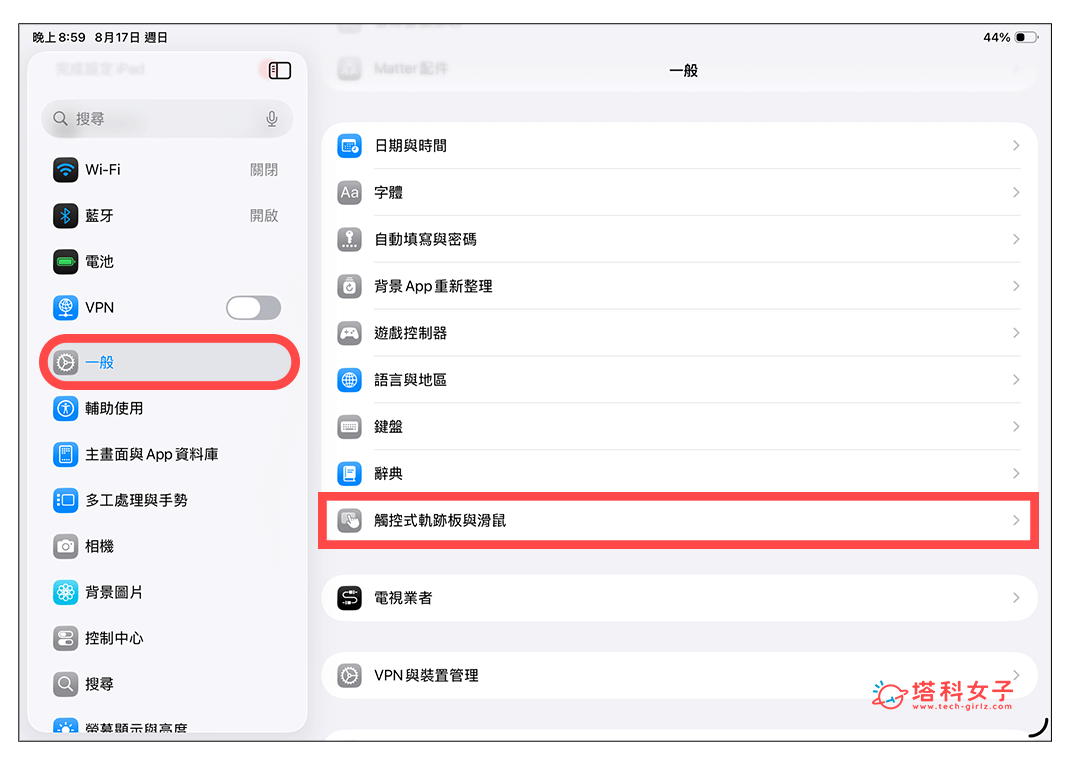 iPad 滑鼠滾輪方向設定：設定 > 一般 > 軌跡板與滑鼠