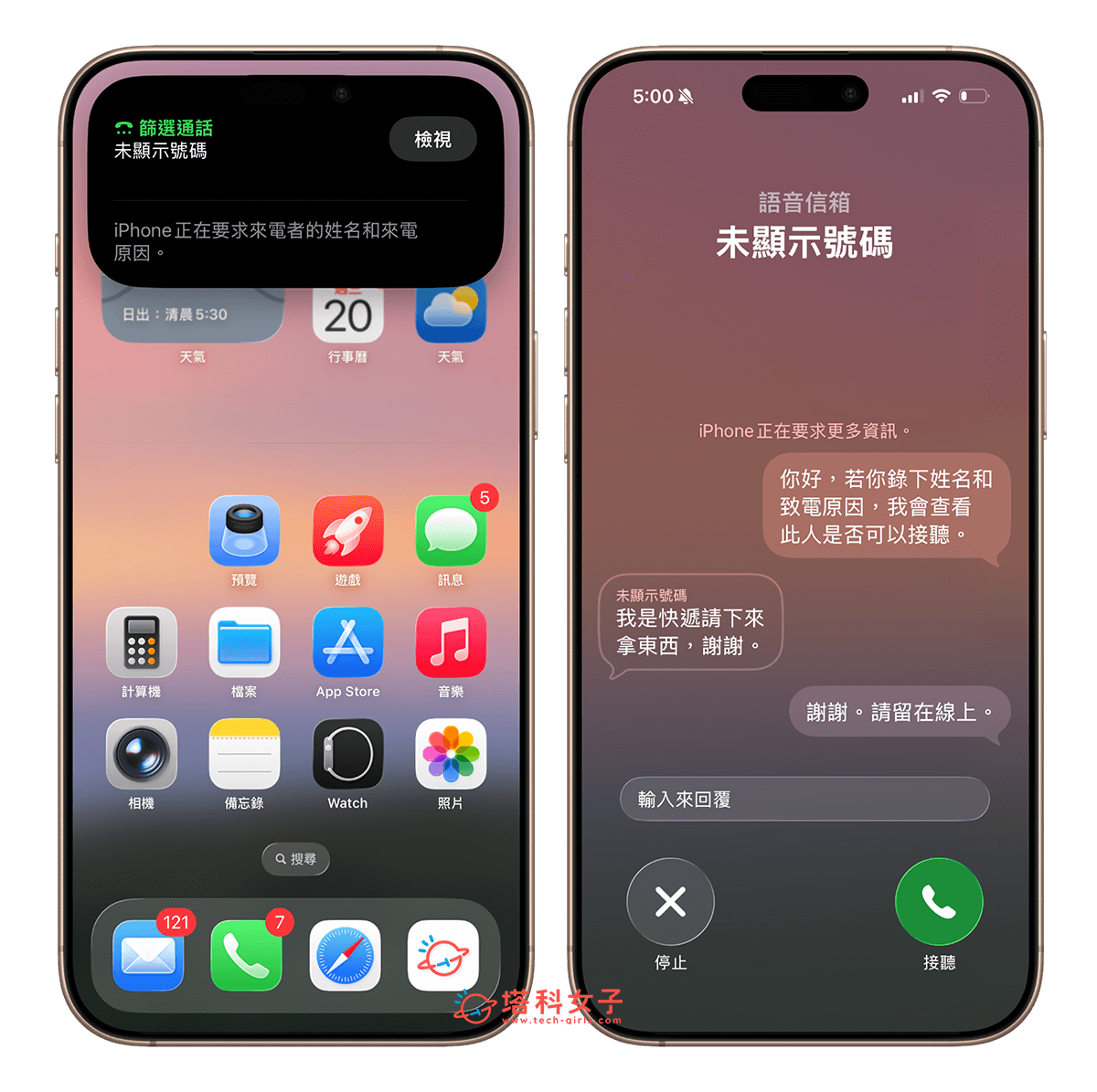 iPhone 通話篩選怎麼用？讓 Siri 代接來電並詢問來電者姓名與致電原因 - iOS 26, iPhone 電話 - 塔科女子