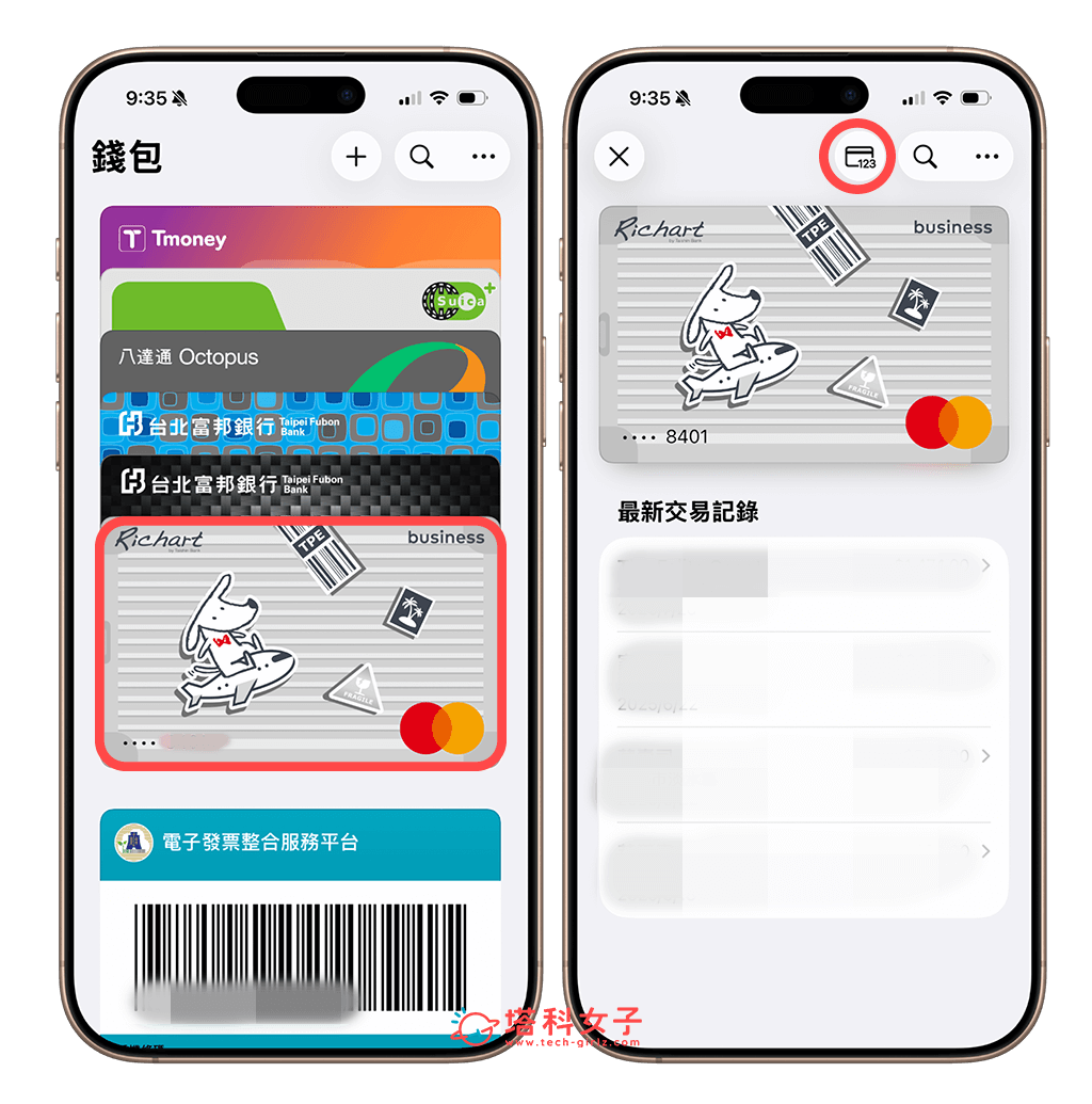 iPhone 錢包儲存實體卡片資訊:點進卡片 > 123