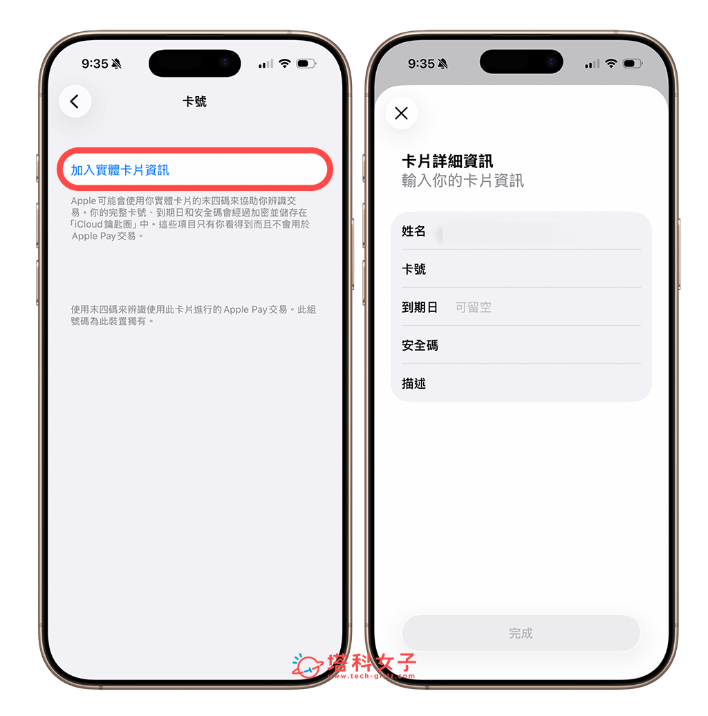 iPhone 錢包儲存實體卡片資訊:輸入卡號等資訊