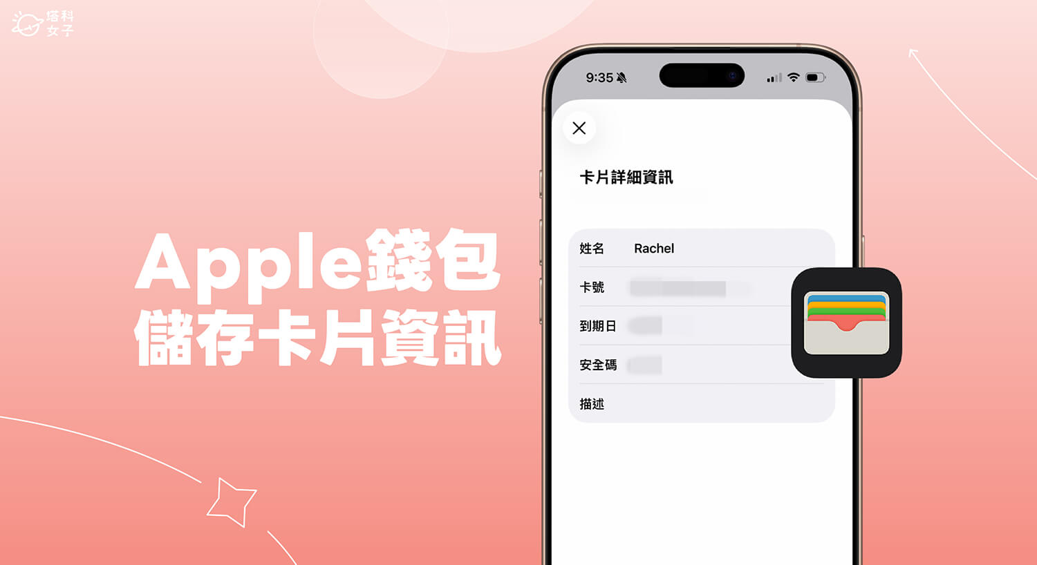 iPhone 錢包 App 儲存實體卡片資訊，一鍵查看卡號與到期日 (iOS 26)