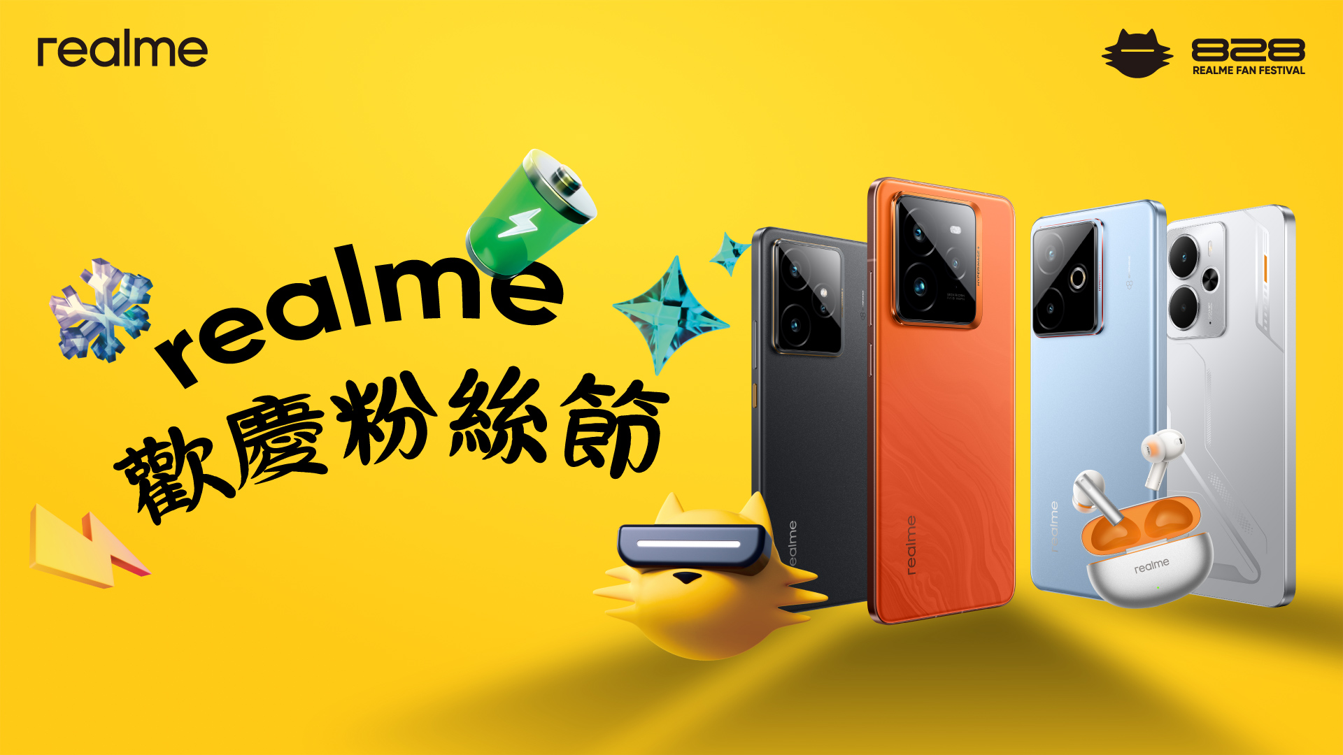 realme 全球用戶突破3億！新一代電量黑科技即將震撼登場！realme 828 粉絲節開跑