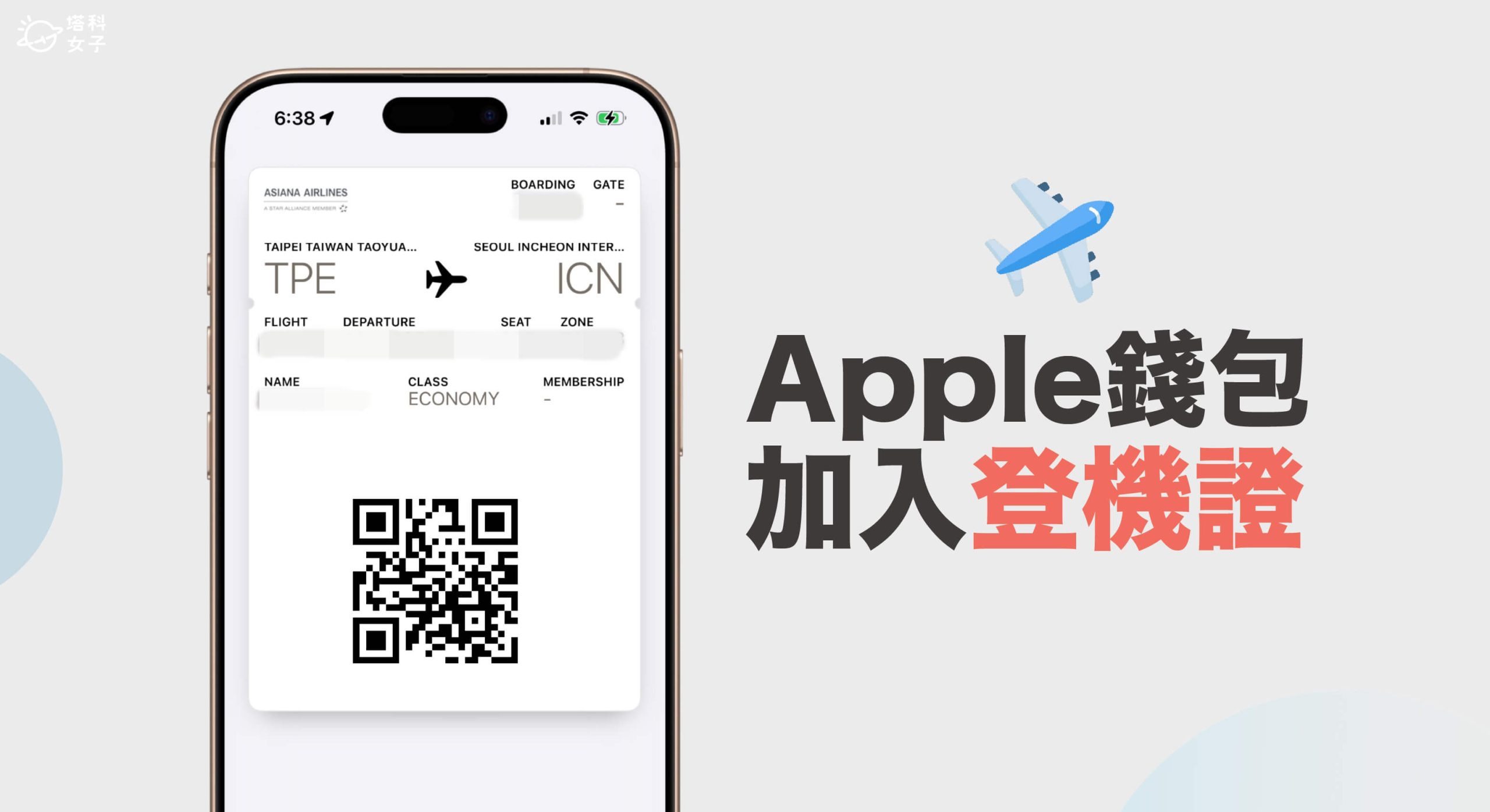 Apple Wallet 登機證加入教學，在 iPhone 錢包出示電子登機證