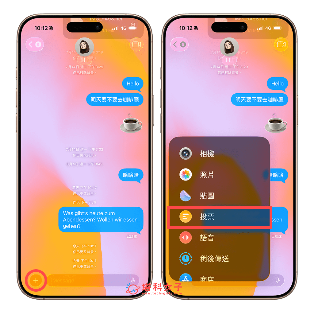 iOS26 iMessage 投票功能