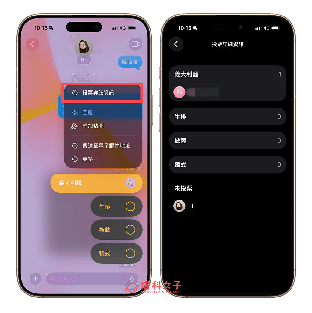 iOS 26 iMessage 投票詳細資訊
