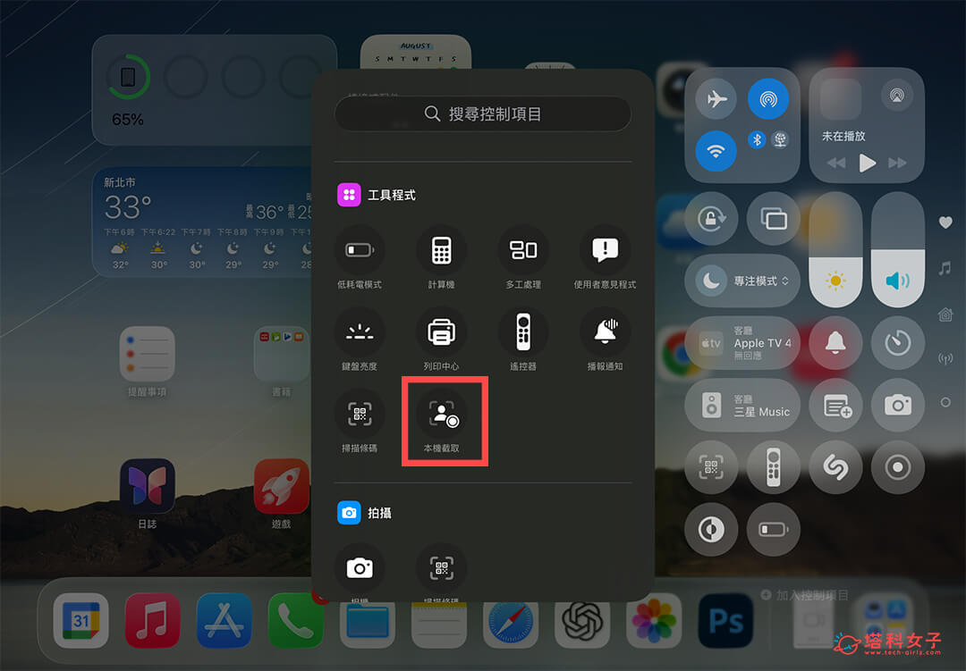 開啟 iPhone/iPad 本機擷取功能：本機擷取