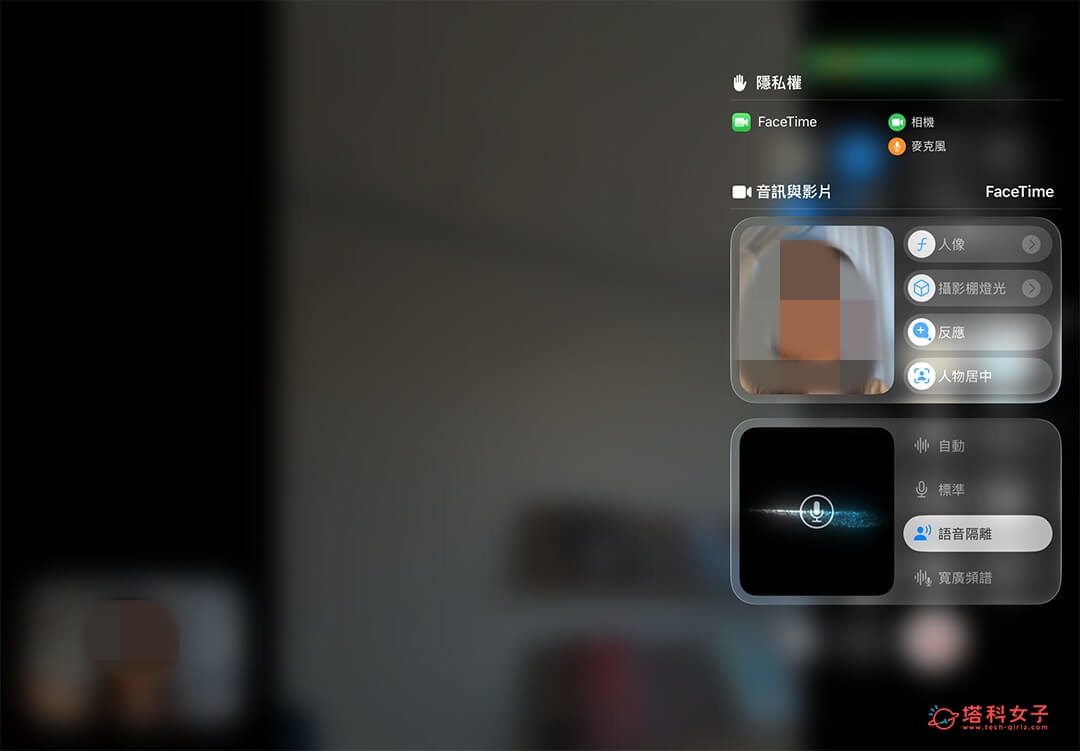 使用 iPhone/iPad 本機擷取來錄製線上會議：語音隔離