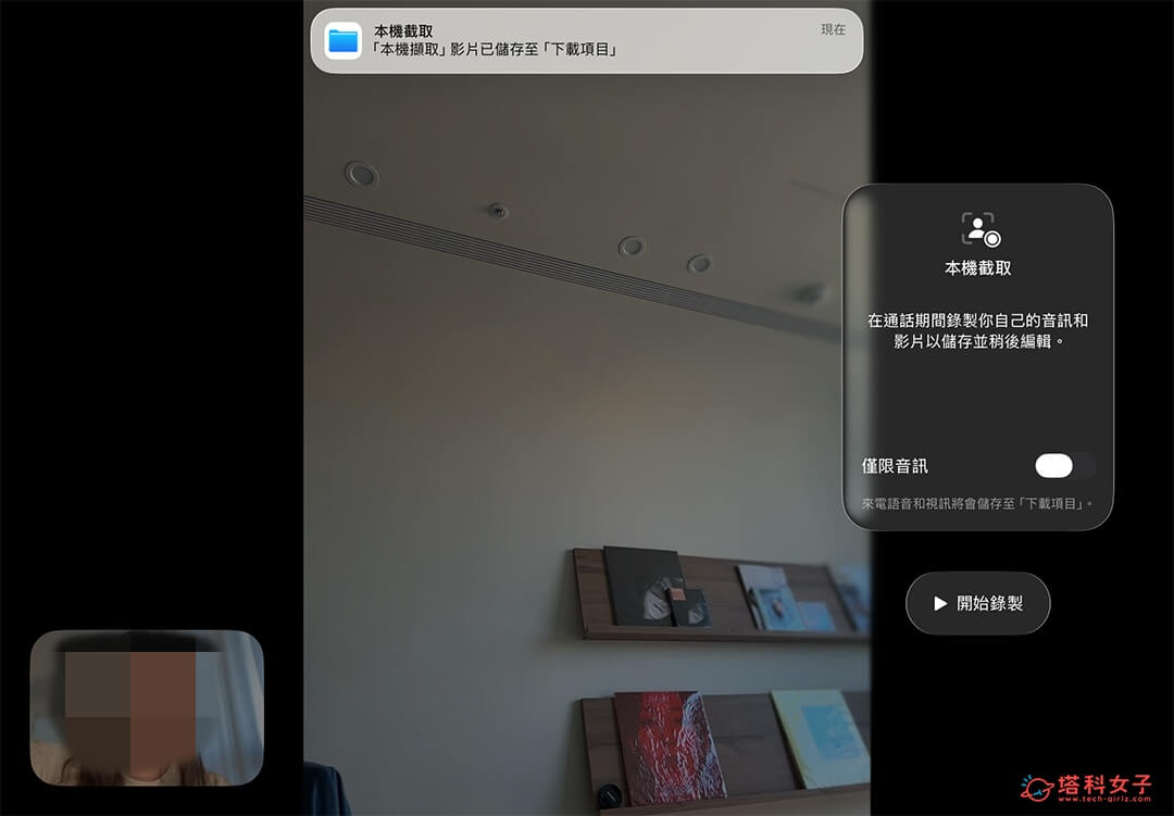 使用 iPhone/iPad 本機擷取來錄製線上會議儲存至檔案 app