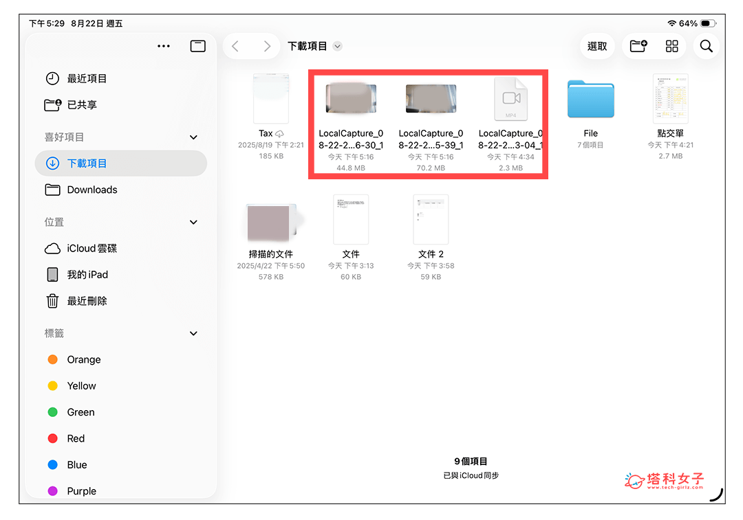 使用 iPhone/iPad 本機擷取來錄製線上會議儲存至檔案 app
